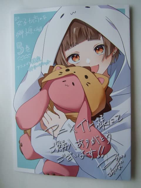 Amazon.co.jp: アニメイト 限定 女子力高めな獅子原くん 5巻 B6サイズ